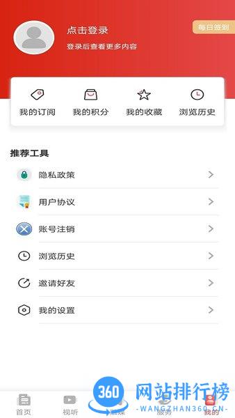 北斗融媒客户端 v3.5.7官方安卓版 3