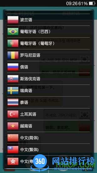 蜗牛翻译(对话翻译机) v1.9.1安卓版 1