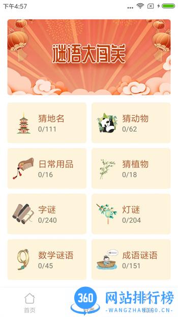 谜语猜猜猜 v2.3.7官方安卓版本 2