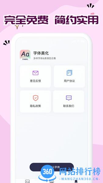 免费字体大全手机版 v1.0.12安卓版 0