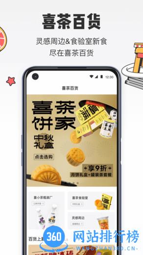 喜茶go(heytea go应用程序) v3.7.5安卓版 2