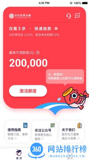 中信消费金融 v1.6.9安卓版 2