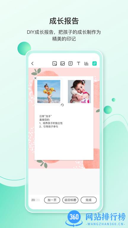 蒙氏手记 v4.15.0 安卓版 0