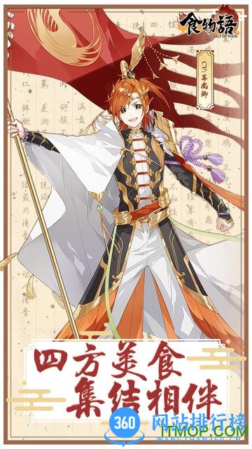 食物语台服官方 v1.0.97 安卓版 1