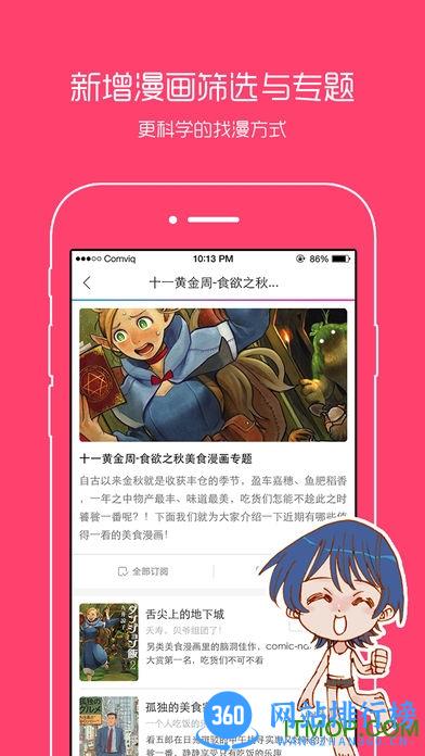 动漫之家互享版最新版 v3.8.9安卓官网版 2