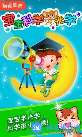 宝宝科学光学篇