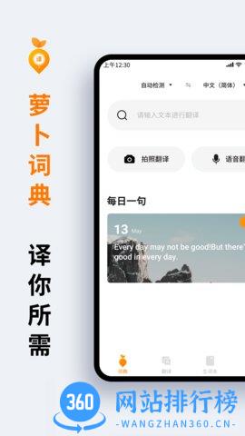 萝卜词典 v1.2.6安卓版 4
