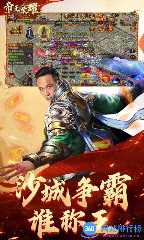 帝王荣耀吴镇宇传奇手游 v9.0 安卓版 3