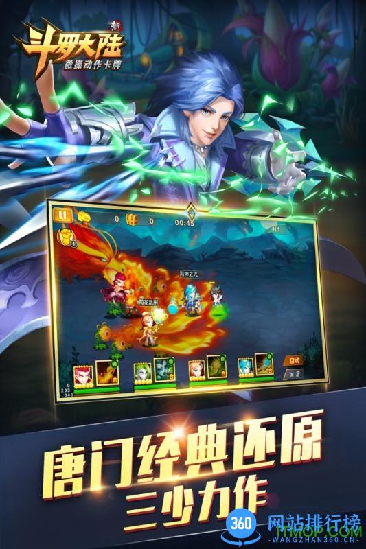 4399新斗罗大陆手游 v1.7.2 安卓版 2
