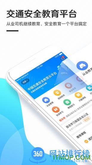 交通安全云课堂手机客户端 v7.1.3安卓版 3