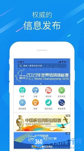 中国信鸽协会信鸽网app v2.11.0 安卓版 0