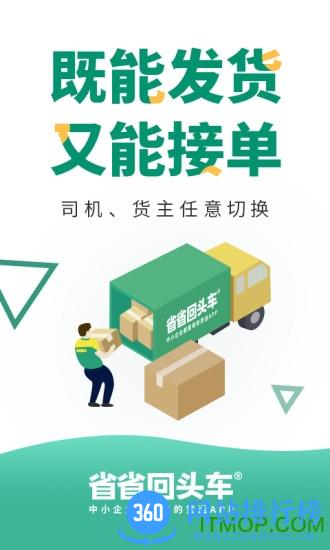 省省回头车软件最新版本 v8.15.3安卓版 3