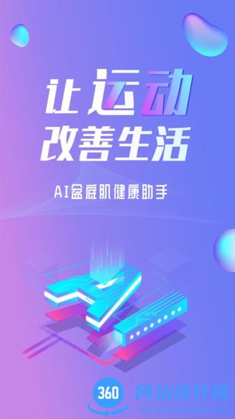 7动凯格尔成人运动健康 v4.7.4 安卓版 0