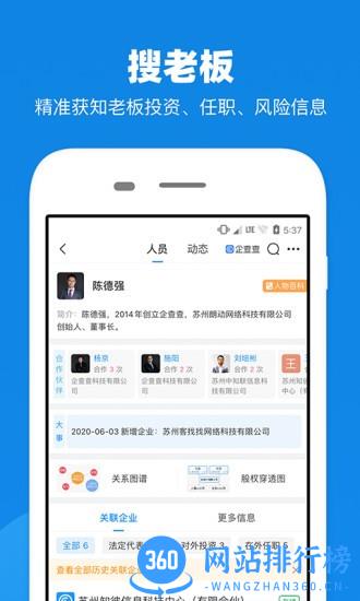 企查查企业信用查询 v17.6.2安卓版 2