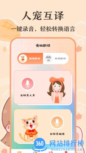 猫语翻译王app