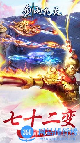 剑雨九天手机游戏 v40.0.0 安卓最新版 2