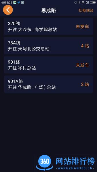 听听巴士手机版 v5.7.1安卓版 2