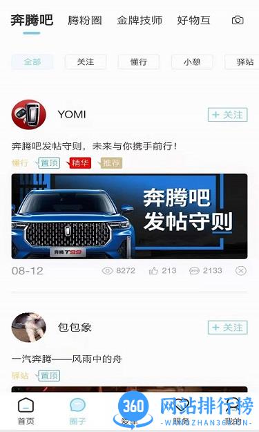 奔腾yomi软件 v3.7.8 安卓版 2