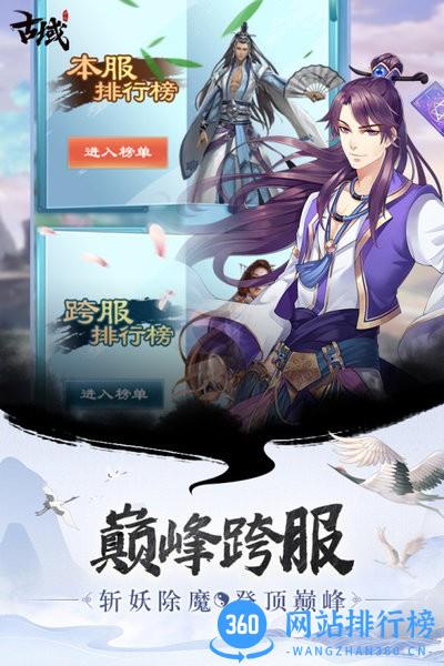 古域Online最新版 v2.0.1 安卓版 0