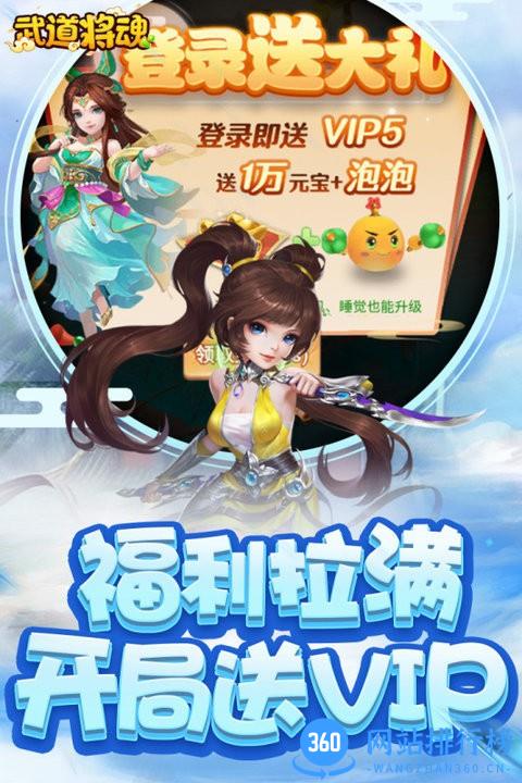 武道将魂游戏