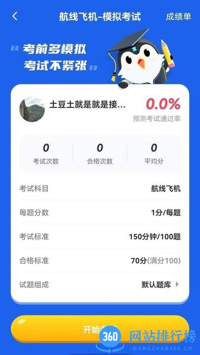 木鹊飞行航空知识学习软件 v2.1.7 安卓版 3