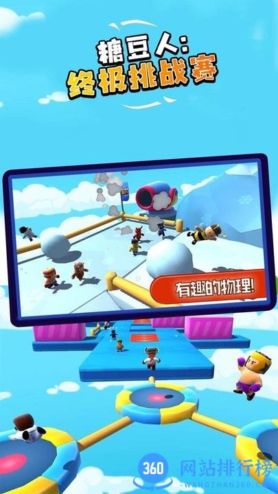 糖豆人终极挑战赛手机版 v0.37 安卓版 2