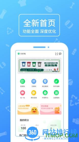 分好啦app垃圾分类 v7.8.6.1安卓版 3