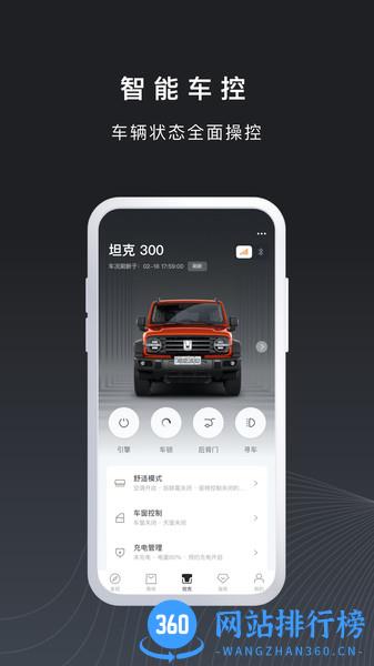 长城汽车坦克tank app v1.4.500安卓版 2