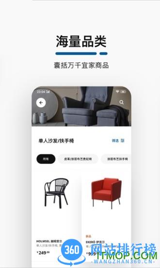 宜家家居网上商城app v3.38.0安卓版 1