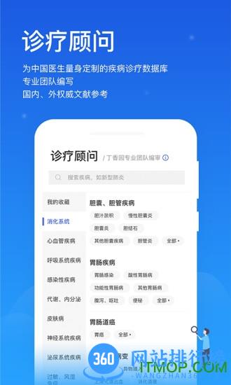 丁香园用药助手 v13.17 安卓版 2