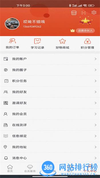 职业化家长 v2.0.3最新官方安卓版 2
