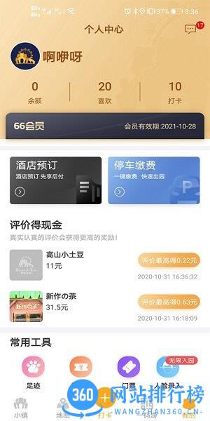 松鼠小镇软件 v1.4.4.9安卓版 0