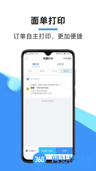 中通快递app最新版 v6.8.2安卓版 3