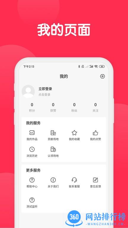 美影云软件 v2.0.3 安卓版 3