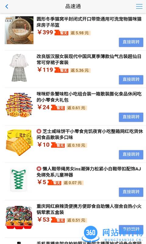 品速通返利 v2.3.8安卓版 1