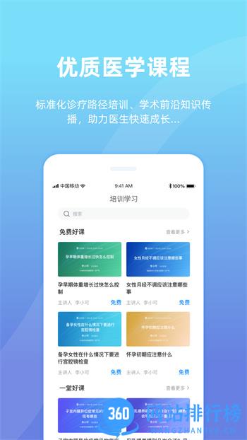好孕来医生 v1.3.2 最新官方安卓版 2