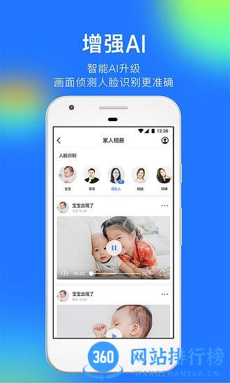 360智能摄像机云台标准版 v8.0.0.0安卓版 2