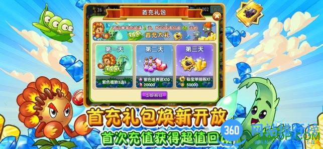 植物大战僵尸2高清版 v3.1.0 安卓版 2