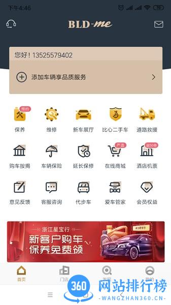 宝利德最新版 v3.3.7安卓版 0