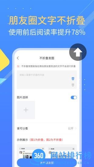 朋友圈不折叠软件 v1.1.7安卓版 1