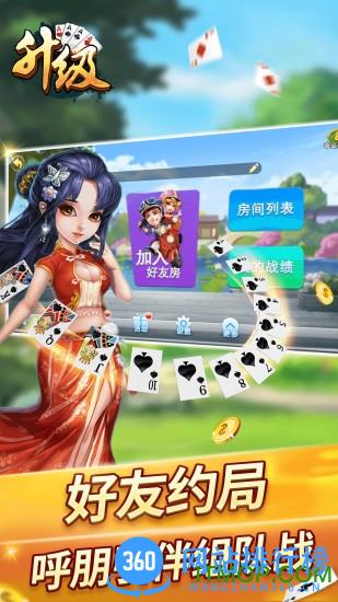 升级手机版(双升拖拉机80分) v8.8.03061901 安卓版 3