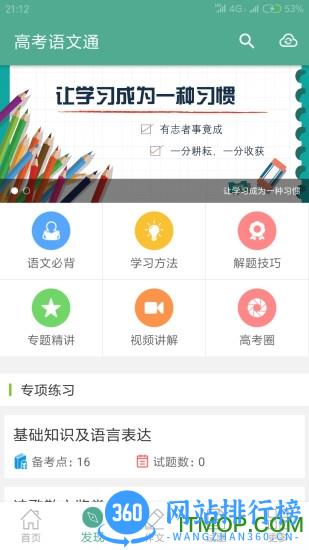 高考语文通app下载 高考语文通免费版