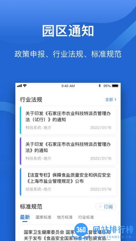 云数字园区app