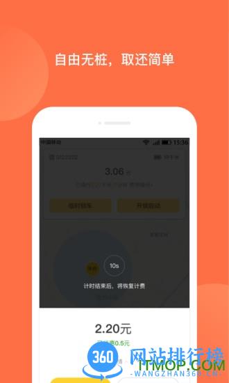 人民出行电动自行车 v8.0.4安卓版 0