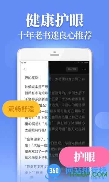 疯读小说听书版阅读器app v1.2.3.1安卓版 1