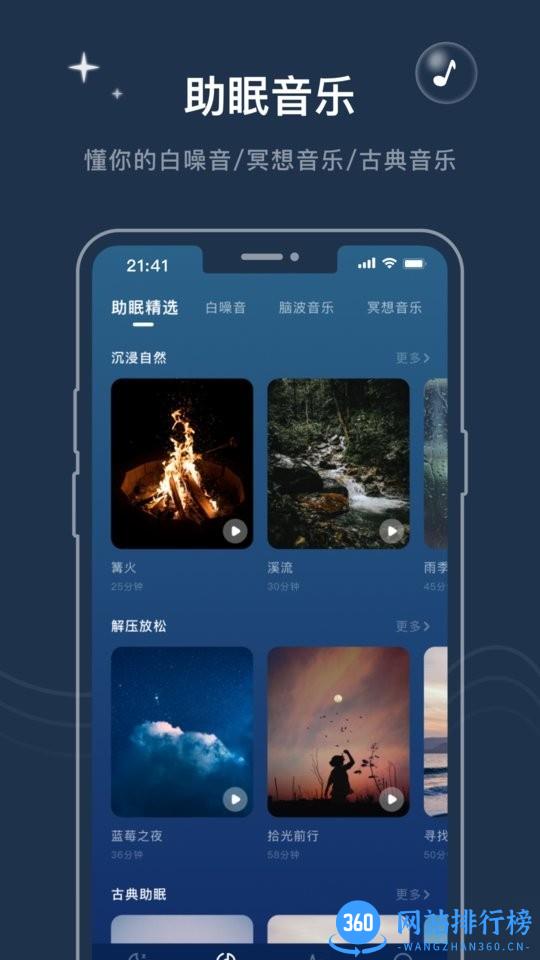 幻休助眠软件 v2.8.11安卓版 0