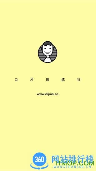 口才训练社软件 v6.6.3安卓版 4