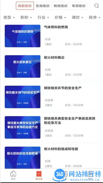 正中华事业单位工作人员培训平台 v1.6.3 安卓版 0