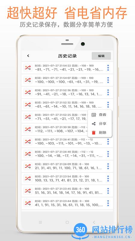 随机数生成助手免费版 v5.1.5安卓版 2