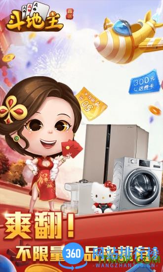 鑫途斗地主最新版本 v1.08.16 安卓版 0